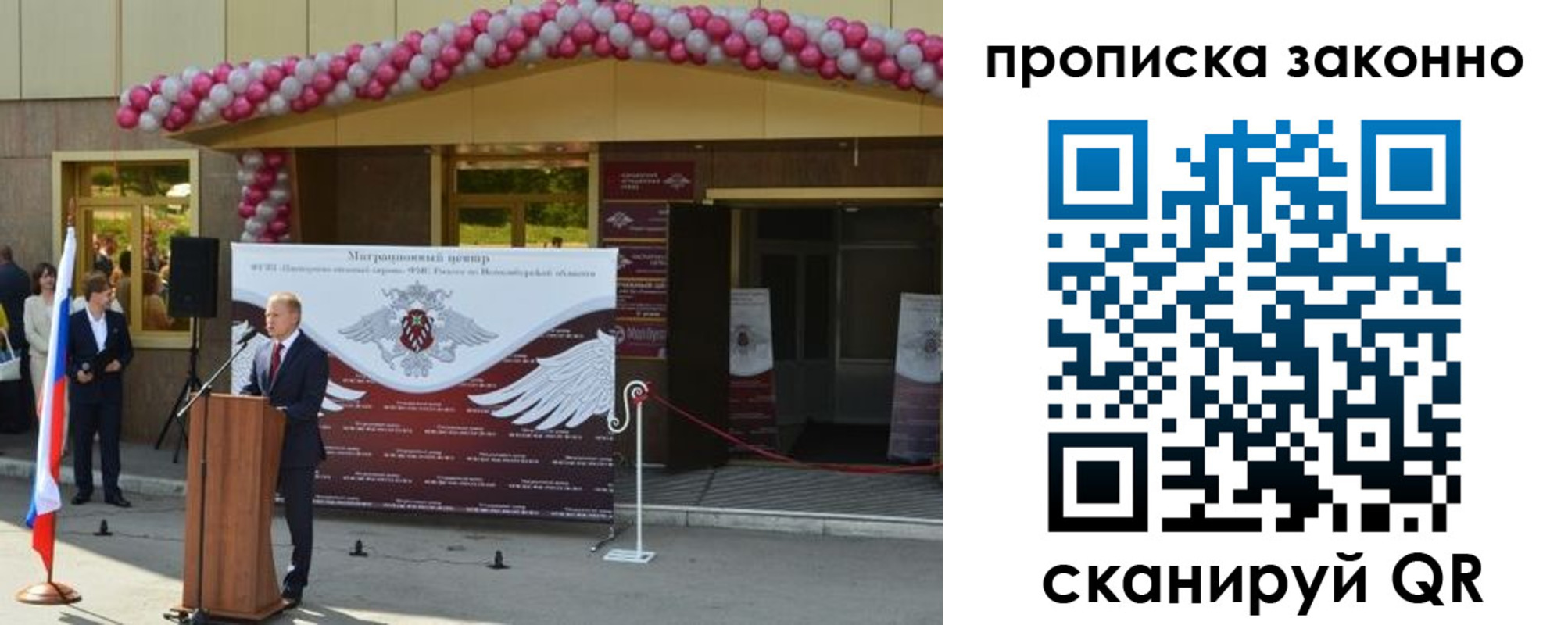 прописка в Белогорске