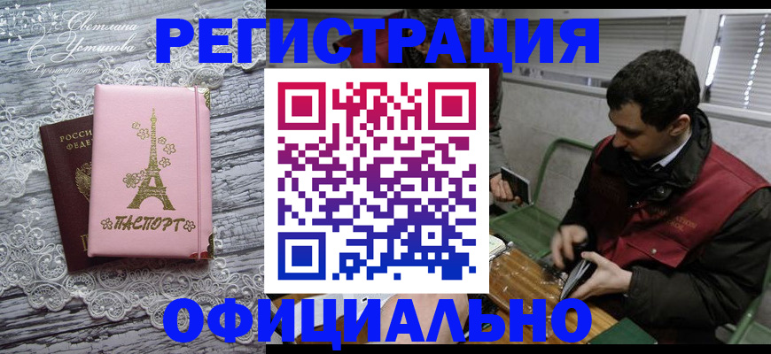 временная регистрация недорого в Белогорске
