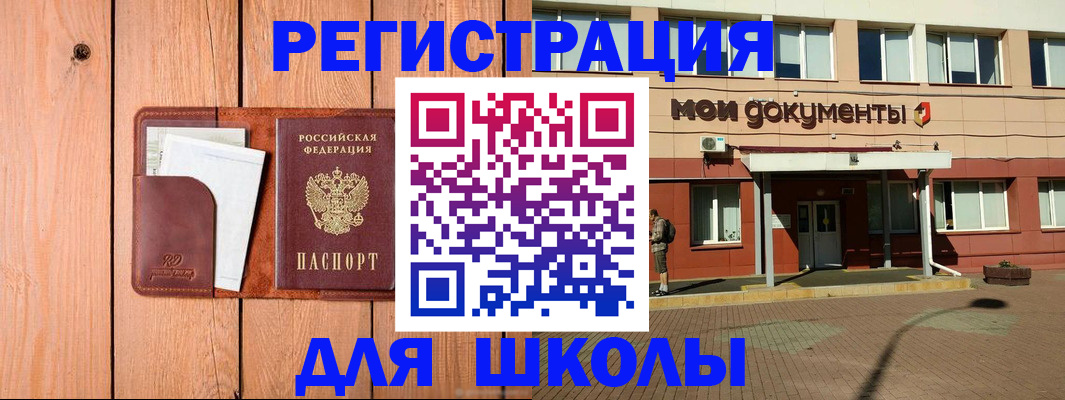 прописка для работы в Белогорске