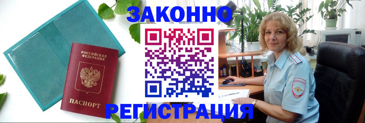 временная регистрация для школы в Белогорске